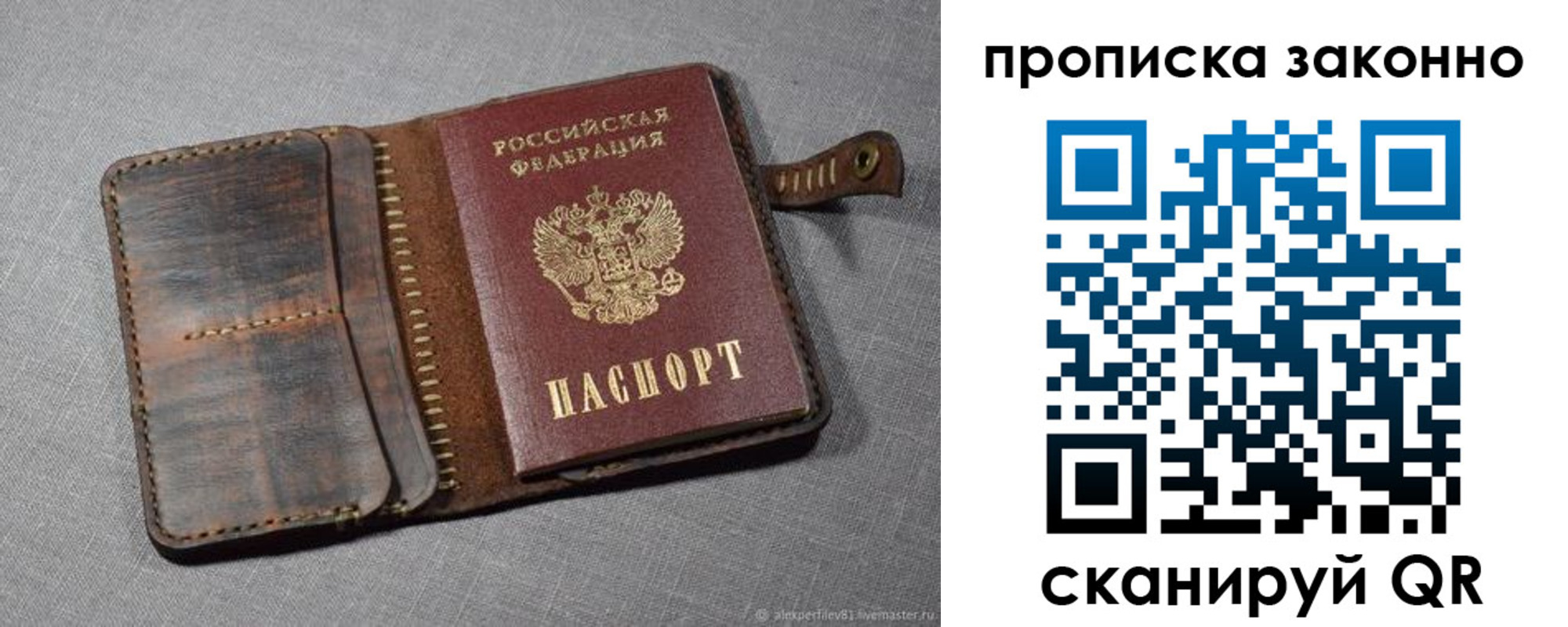 временная прописка в Калининске